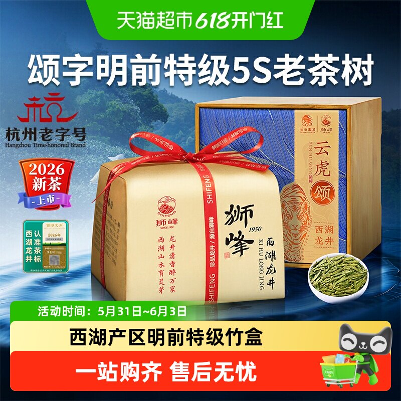 2026年新茶狮峰牌西湖龙井明前特级老茶树春绿茶叶礼盒装送礼长辈
