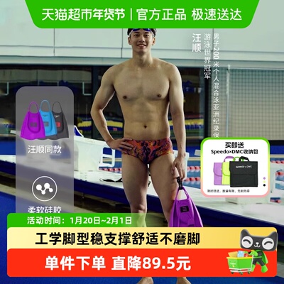 SpeedoDMC联名全能款脚蹼