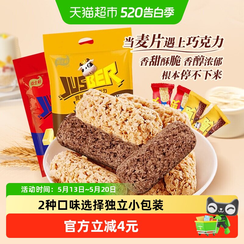 嘉士柏营养麦片能量棒500g燕麦巧克力棒零食代餐饱腹食品婚庆糖果