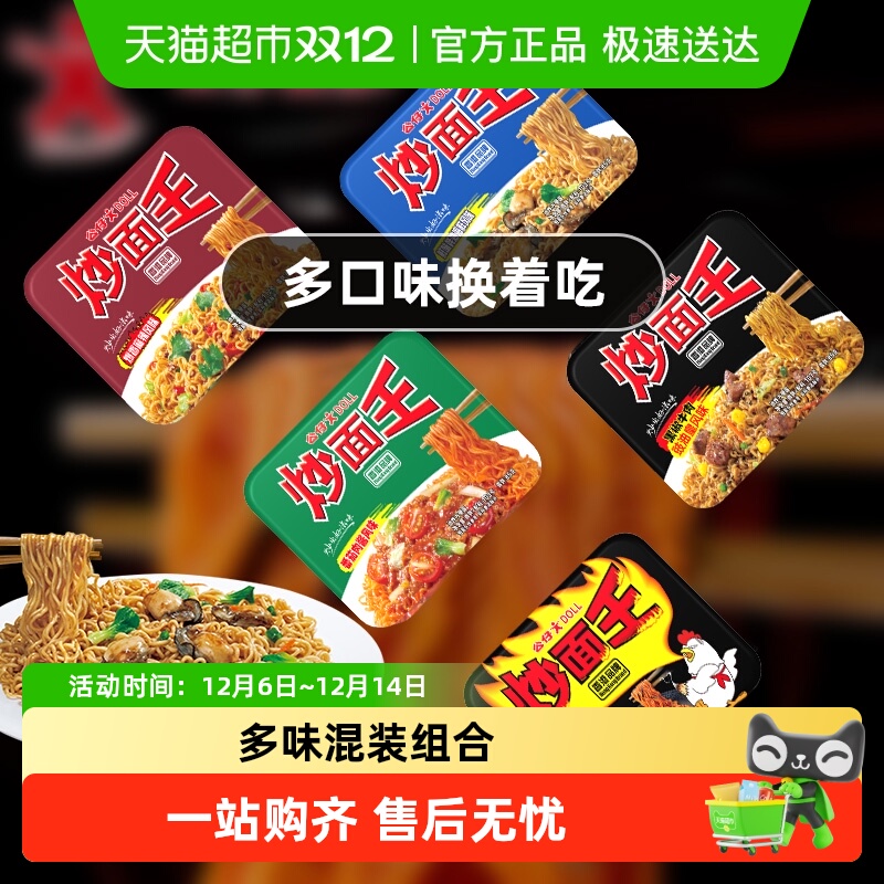 公仔面多口味方便面