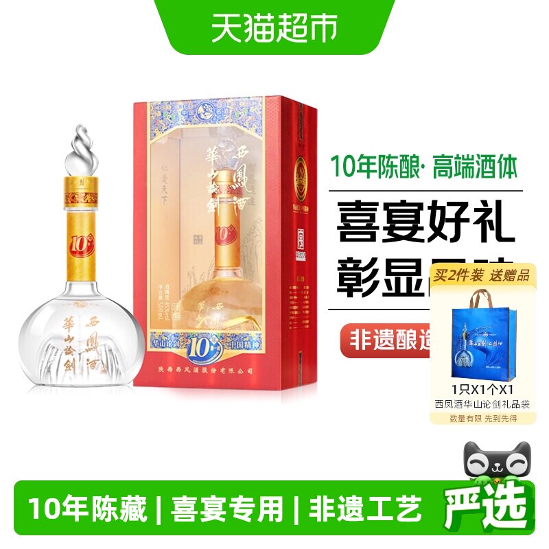 西凤酒华山论剑10年45度凤香型商务送礼盒装粮食白酒