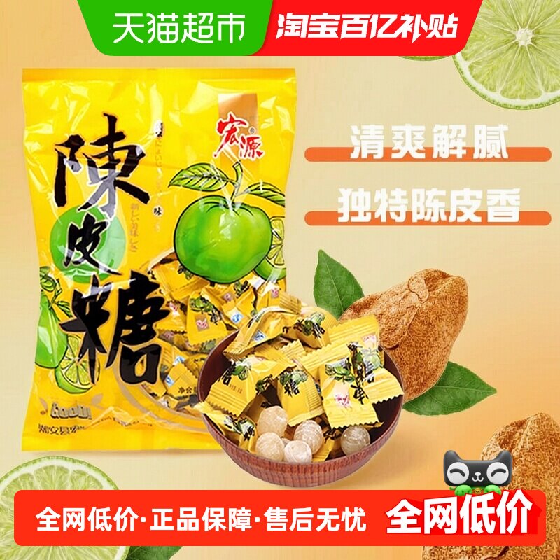 [详情领补贴]宏源陈皮糖果酸甜解腻话梅水果糖结婚招待喜糖零食
