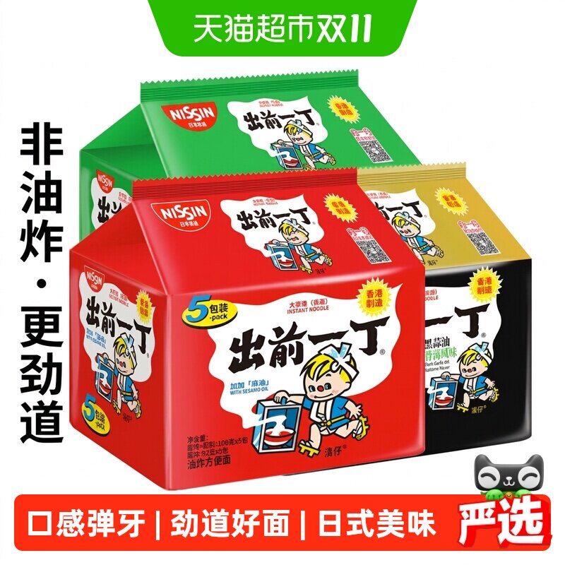 进口日清出前一丁方便面多口味香港麻油味速食泡面煮面条正餐代餐