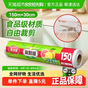 食品保鲜膜厨房食品级 美丽雅一次性保鲜膜30cm家用经济装