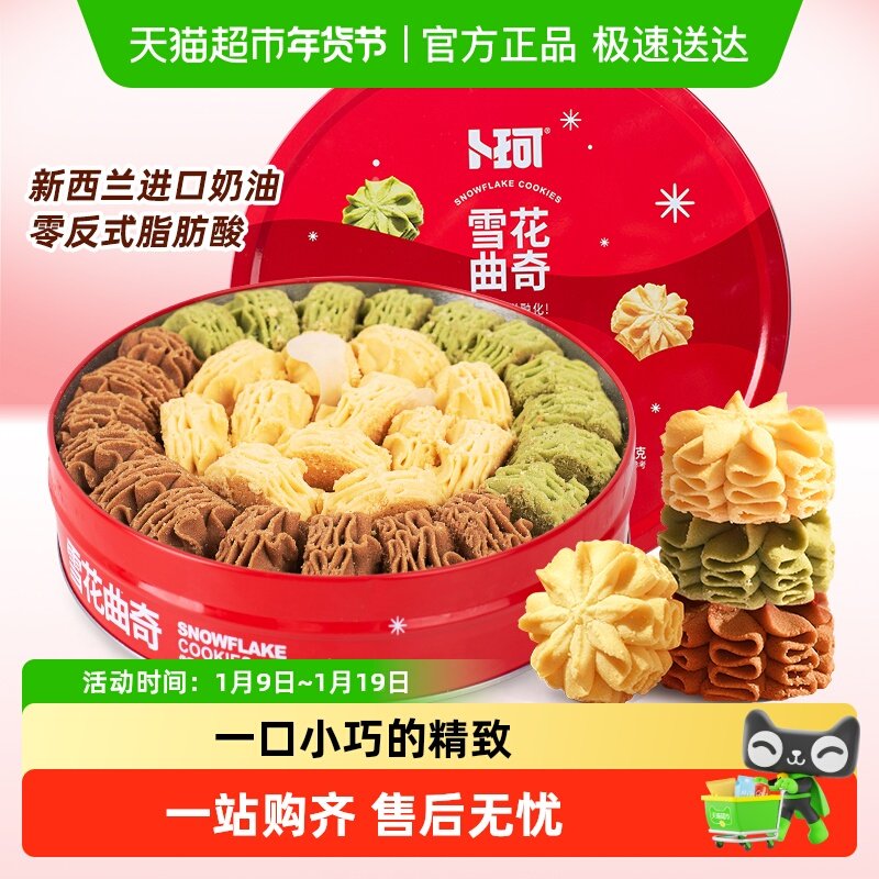 卜珂爆浆软心火山曲奇抹茶味网红早餐糕点饼干烘焙甜点零食品