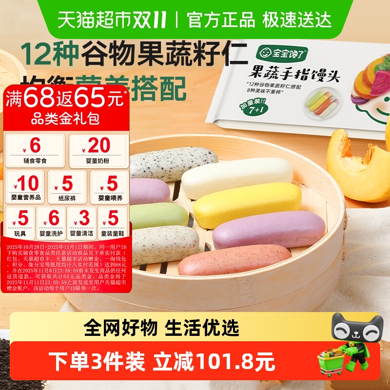 宝宝馋了果蔬手指馒头无添加白砂糖面点早餐儿童零食食谱