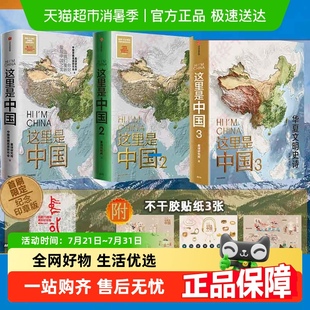 雅鲁藏布 峡谷相逢 中国国家地理旅游书 这里是中国123全套 任选