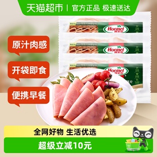 荷美尔超值加州风味火腿片150g 3包家用早餐手抓饼食材