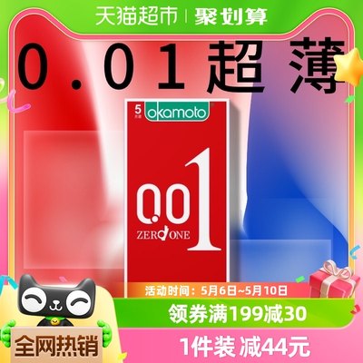 冈本超薄0.01避孕套男女用旗舰tt情趣裸入001隐形安全套套5片*1盒