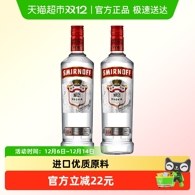 斯米诺红牌伏特加调酒