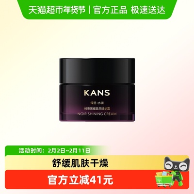 Kans/韩束补水保湿不惧干燥面霜