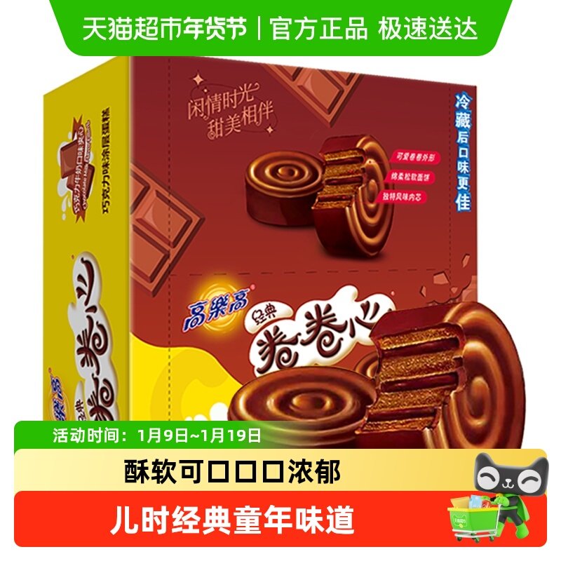 高乐高卷卷心夹心巧克力牛奶味大包装瑞士卷早餐零食