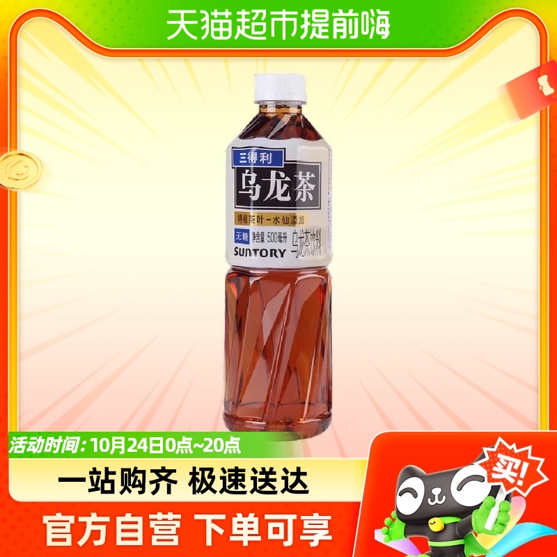 SUNTORY/三得利 无糖乌龙茶500ml/瓶  茶饮料使用感如何?
