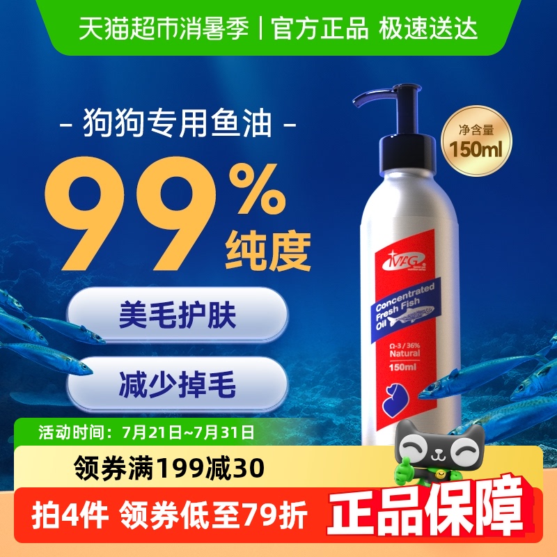 MAG狗狗深海鱼油美毛护肤