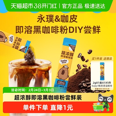 永璞咖皮超浓醇即溶咖啡粉