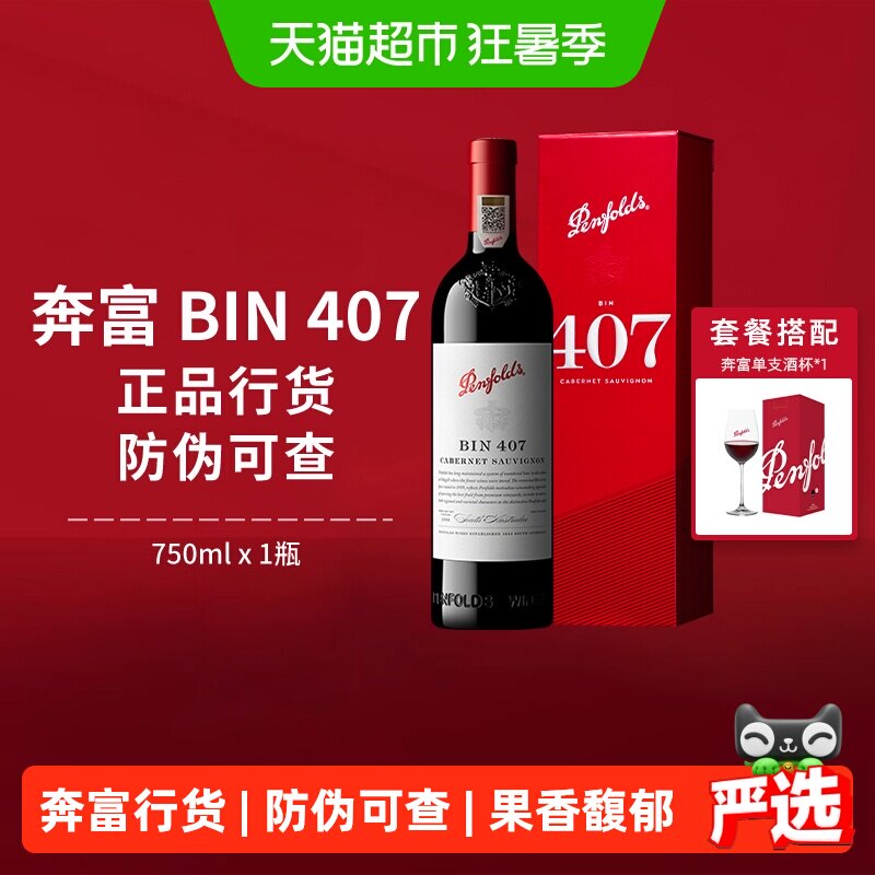 【国行】Penfolds奔富BIN407红酒赤霞珠干红澳洲进口葡萄酒礼盒