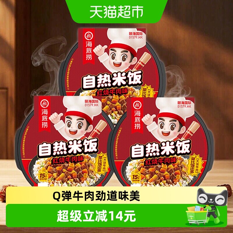 海底捞方便米饭红烧牛肉米饭272g*3盒自热米饭懒人快餐即食速食