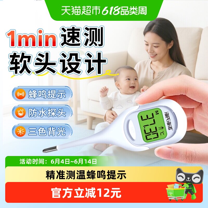 海氏海诺医用电子体温计家用儿童发烧温度计软头测温仪老人成人