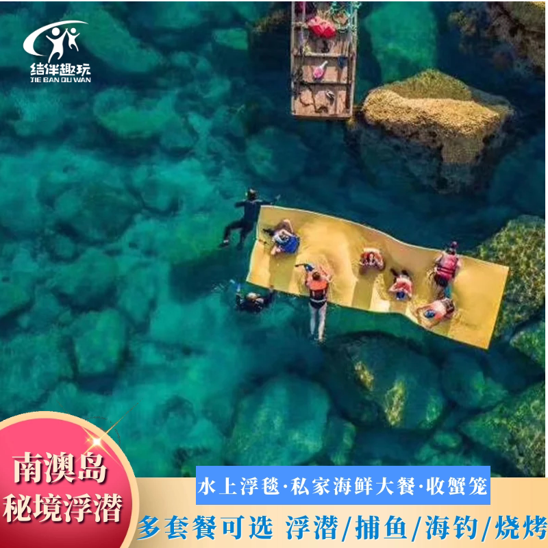 汕头南澳岛出海秘境浮潜/赶海/夜捕鱿鱼/渔船捕鱼/快艇海钓/游艇