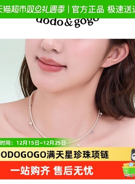 DODOGOGO满天星双层珍珠项链