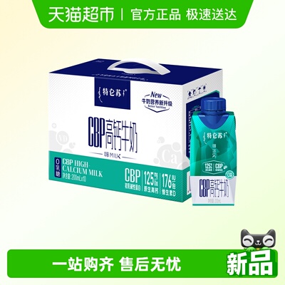 特仑苏CBP高钙牛奶