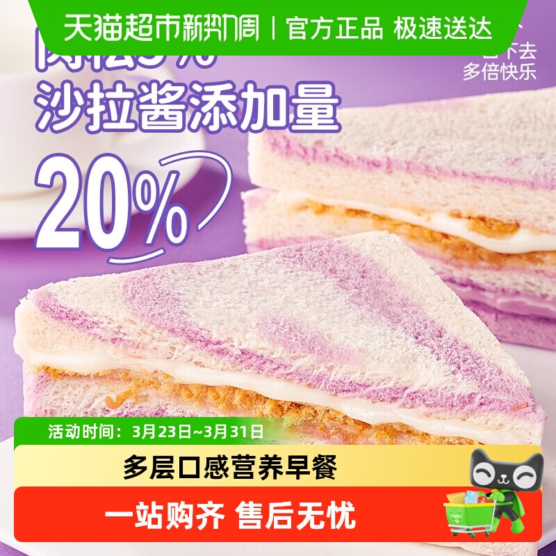 包邮其妙三明治芋泥肉松味早餐饱腹面包小零食休闲食品