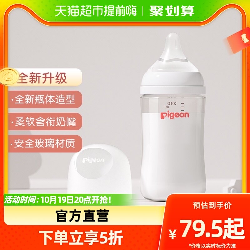 Pigeon贝亲奶瓶新生婴儿宽口径玻璃奶瓶80-240ml防胀气0到6个月+属于什么档次？