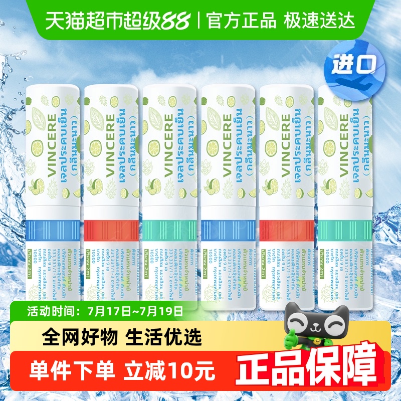 泰国进口VINCERE清凉油