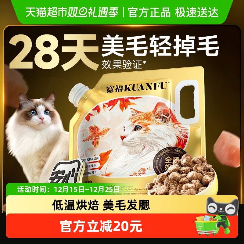 宽福低温烘焙猫粮