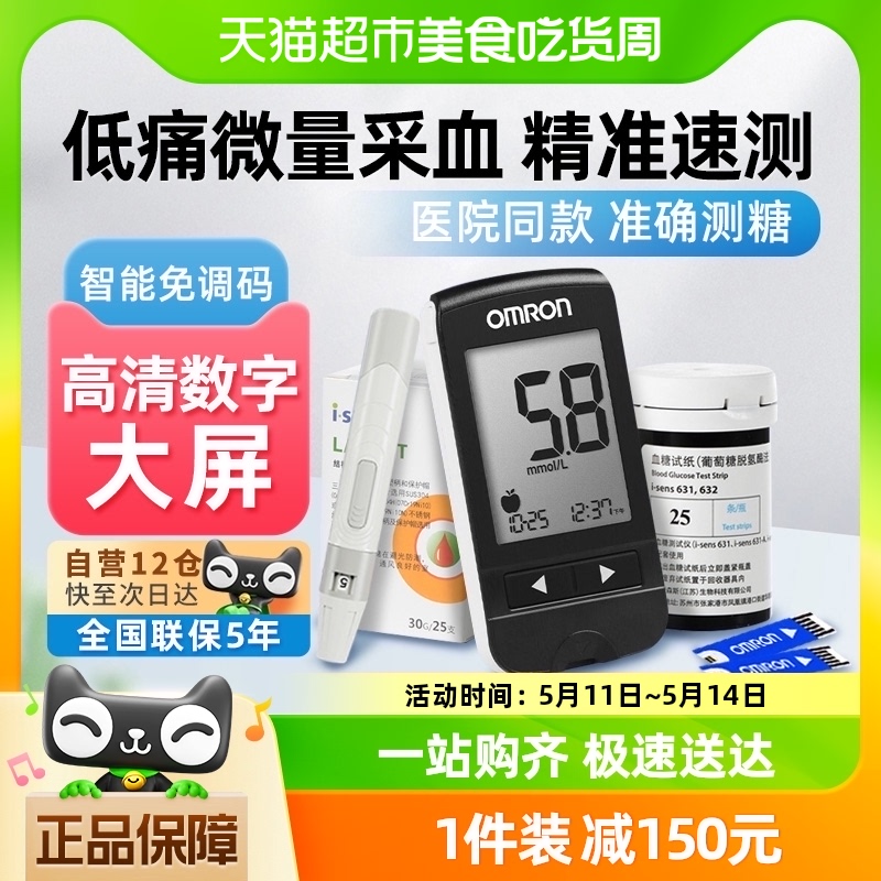 欧姆龙血糖测试仪632A家用高精准血糖仪糖尿病测血糖采血测糖试纸 医疗器械 血糖用品 原图主图