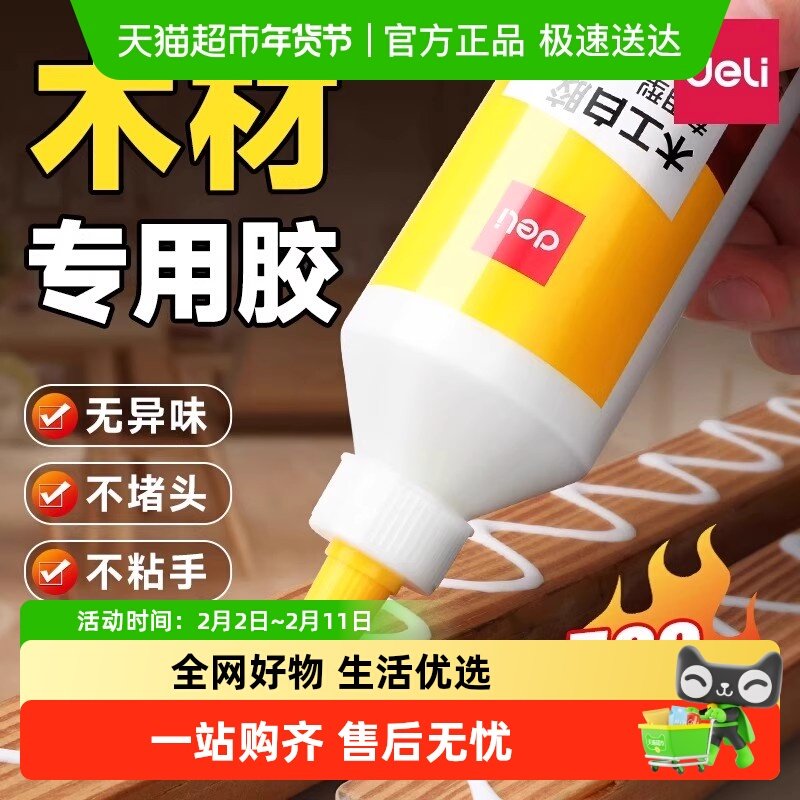 得力木工胶粘木头家具的专用胶超强力胶水万能木材免钉胶木板