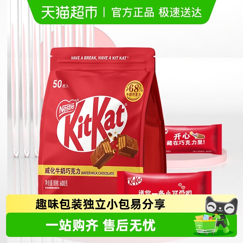kitkat/雀巢奇巧威化牛奶巧克力分享装办公休闲解馋零食独立装
