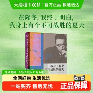 散文集 我身上有个不可战胜 诺贝尔文学奖 加缪 外国文学 夏天