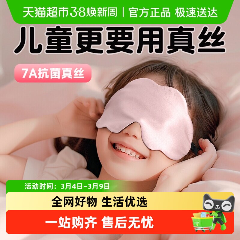 好视力儿童眼罩真丝睡眠专用遮光小女孩学生午睡可爱睡觉护眼云朵