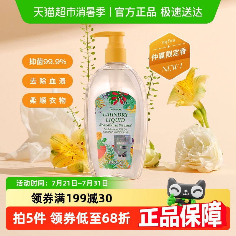 芝芙莲内衣洗衣液夏日限定300ml