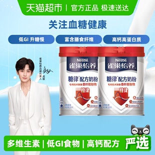 雀巢怡养糖律中老年桑多安配方牛奶粉690g 2罐低GI早餐送礼长辈