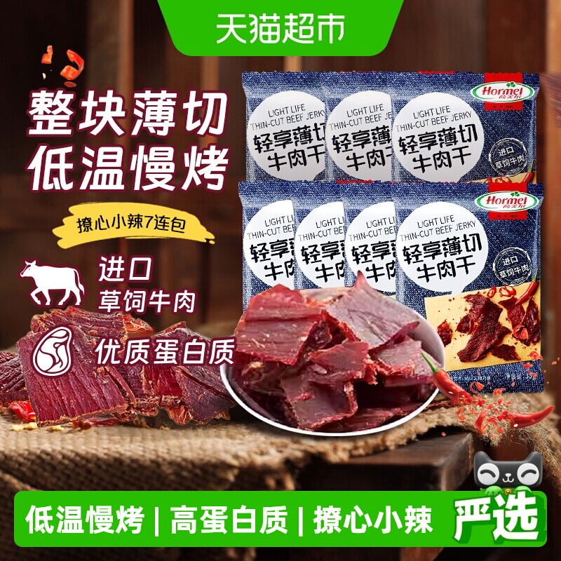 荷美尔小辣牛肉干低温慢烤高蛋白质鲜香解馋扛饿牛肉干零食牛肉