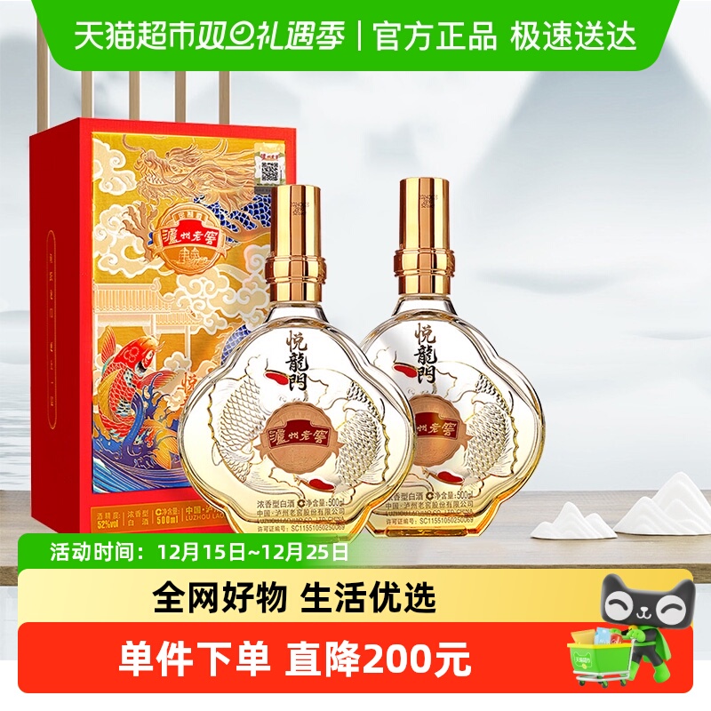 泸州老窖定制酒悦龙门52度浓香型白酒宴请送礼酒500ml*2瓶