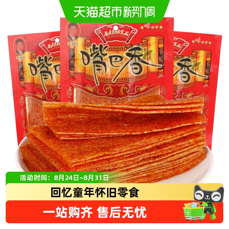 嘴巴香毛劲松老式大辣片辣条面筋90儿时回忆小包装零食小吃