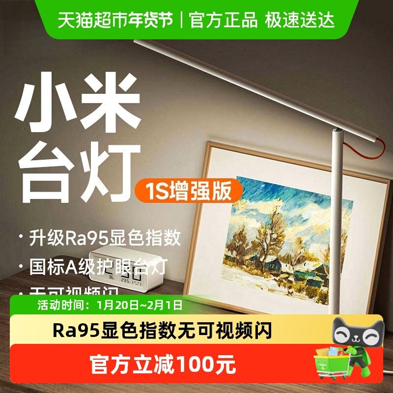 小米米家台灯1S增强版学习专用儿童大学生宿舍床头工作智能灯,家装灯饰光源,阅读台灯(护眼灯/写字灯),淘宝优惠券,粉丝福利购,淘宝优惠卷