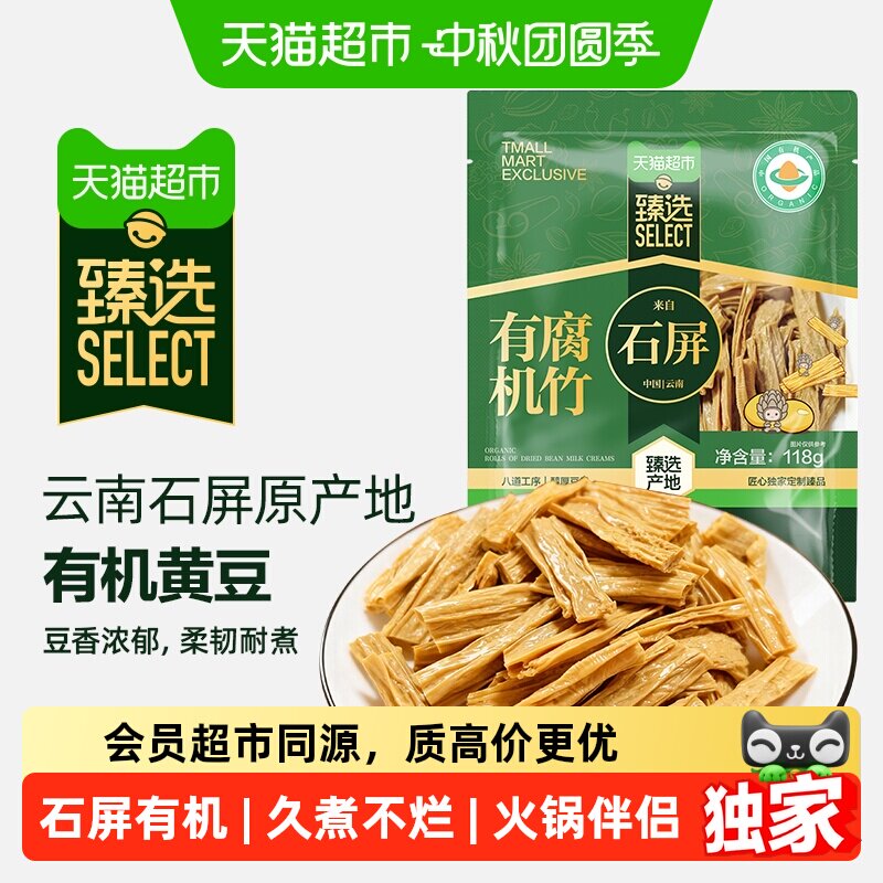 猫超臻选云南石屏有机腐竹火锅图片