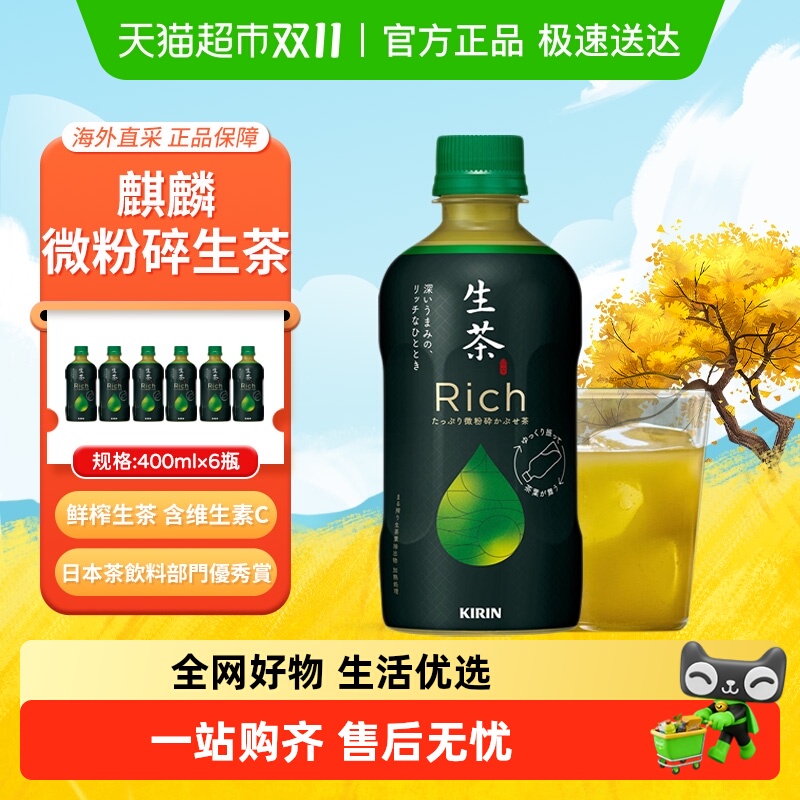 进口麒麟生茶微粉碎绿茶饮料