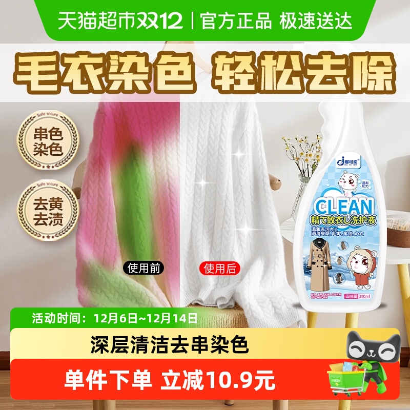 毛衣染色去除剂羊毛漂白剂衣服