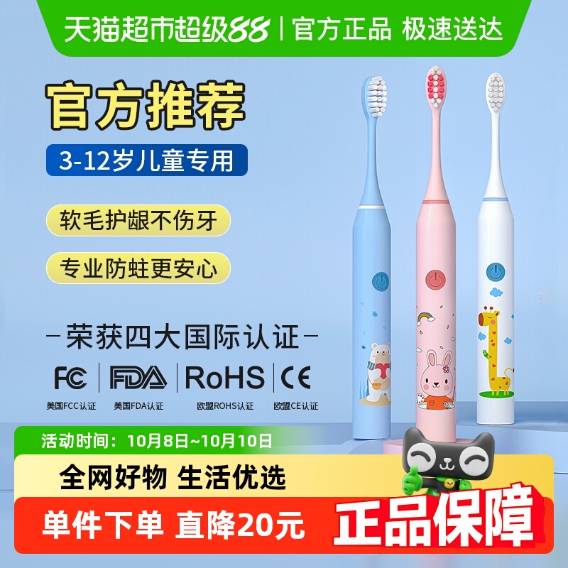 天猫超市推荐儿童电动牙刷