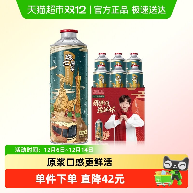 珠江啤酒11度原浆啤酒980ml*6罐整箱手拎国产全麦精酿大桶黄