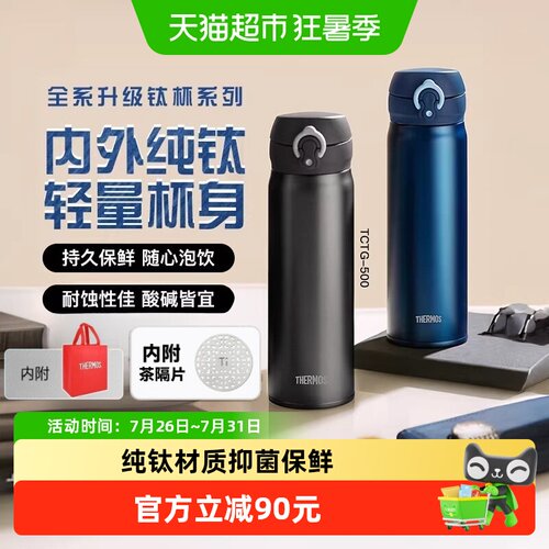膳魔师纯钛保温杯便携6小时