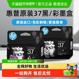 HP/惠普原装37墨盒正品打印机黑彩色墨水盒5135/36/38/39/85/86等