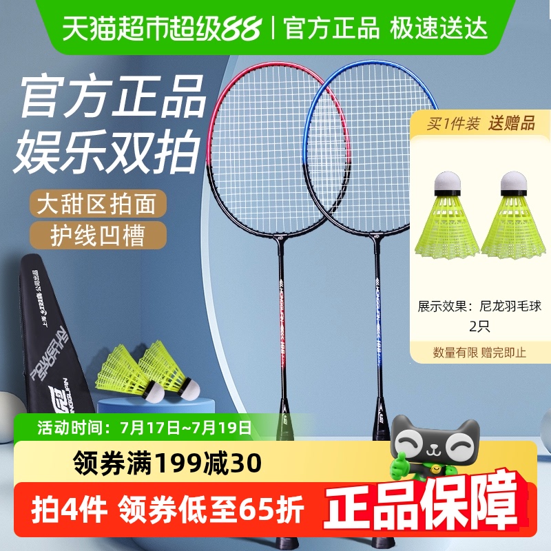 红双喜羽毛球拍超轻成人儿童