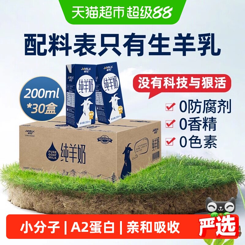卓牧大包装纯羊奶家庭装图片