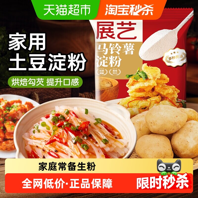 展艺马铃薯淀粉土豆嫩肉生粉勾芡虾饺子烹调油炸家用面粉烘焙原料